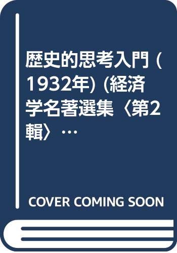 上原専禄の本おすすめランキング一覧｜作品別の感想・レビュー - 読書